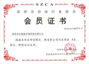會員證書