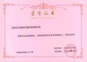榮譽(yù)證書
